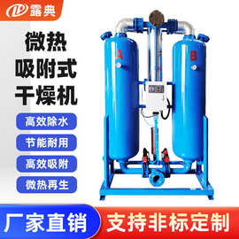 露典吸附式干燥机空气净化除水环保节能再生吸干机空气净化设备