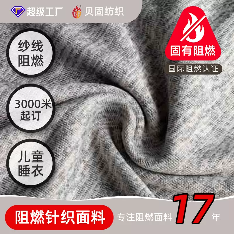 美标CFR1616阻燃针织布女童男宝中大童阻燃睡衣150g全涤服装面料