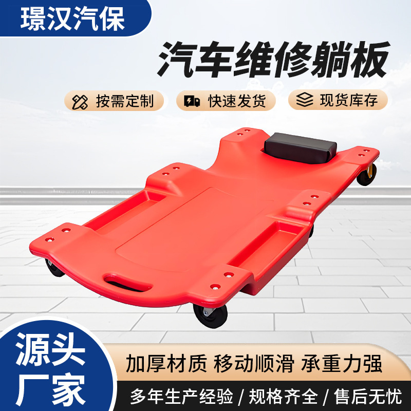汽修塑料躺板36寸滑板40寸睡板工具车板塑料汽修工具防滑修车滑板|undefined