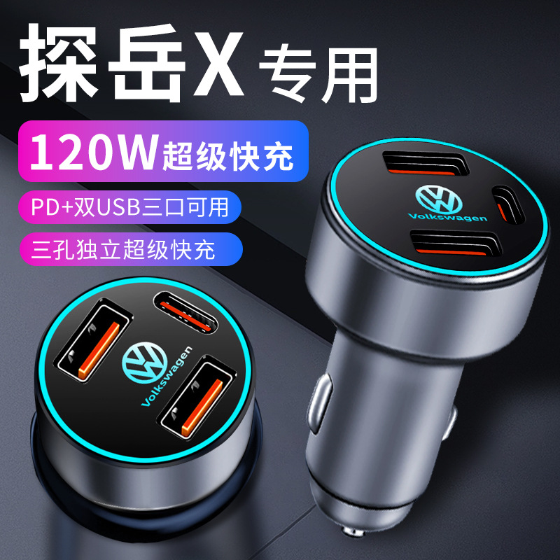 大众探岳x车载充电器车内点烟器转换插头超级快充车充改装件用品