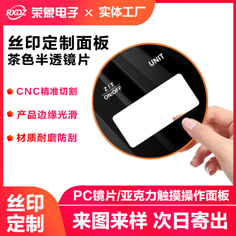 工厂直销亚克力视窗镜片PC镜面板蓝牙音箱镜片pet板透明胶片定制