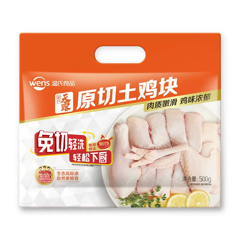 温氏天露原切土鸡块500g散养土鸡切块蒸炒焖肉质鲜嫩