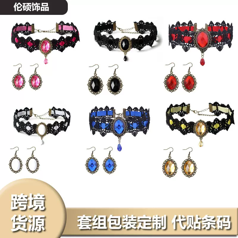 欧美热销简约choker复古宝石蕾丝项圈耳环三件套哥特风吊坠项链颈