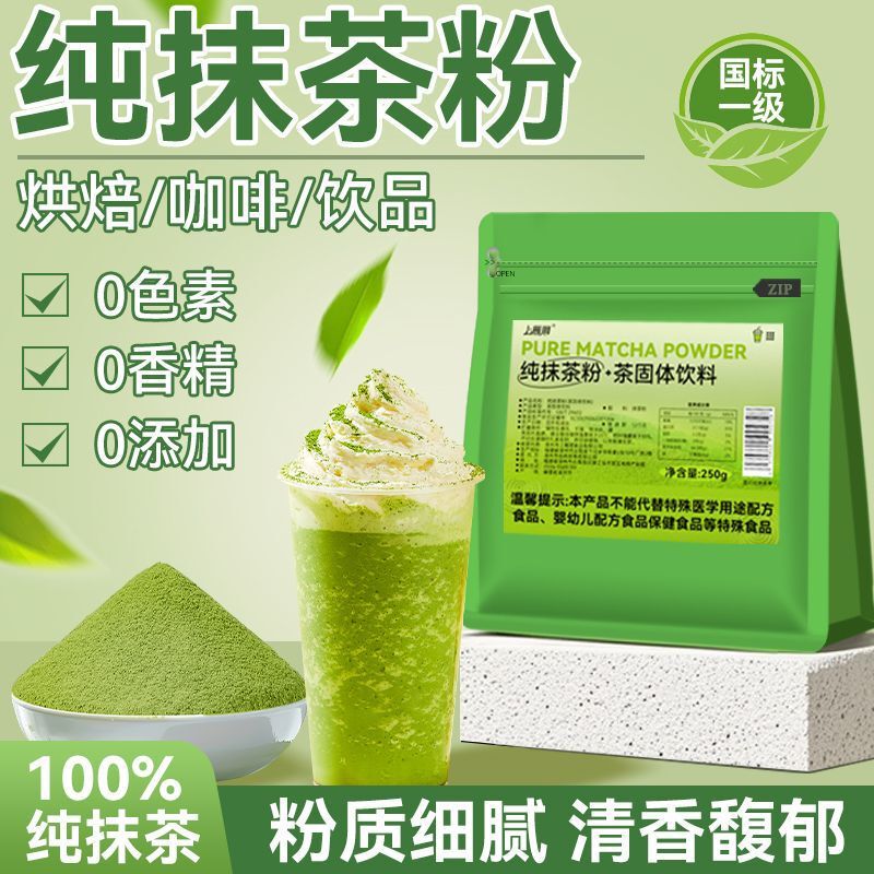 Pure Matcha Powder for Brewing, Sugar-Free Baking, Special Cake, Coffee, Dessert, Matcha Raw Coconut Milk Tea Shop Commercial Raw Materials