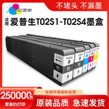 适用爱普生T02S1-T02S4墨盒WF-C20750c WF-20750a打印机墨水墨盒