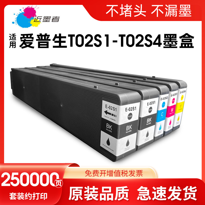 适用爱普生T02S1-T02S4墨盒WF-C20750c WF-20750a打印机墨水墨盒