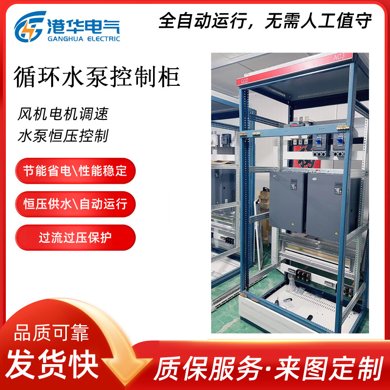 工业风机循环水泵控制柜 冷却水循环泵控制柜三相电防 变频电控箱