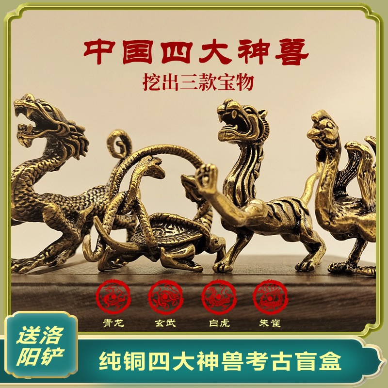 China's Four Sacred Beasts Archaeological Blind Box Henan Museum Cultural and Creative Lost Treasures Archaeological Excavation Creative Gifts