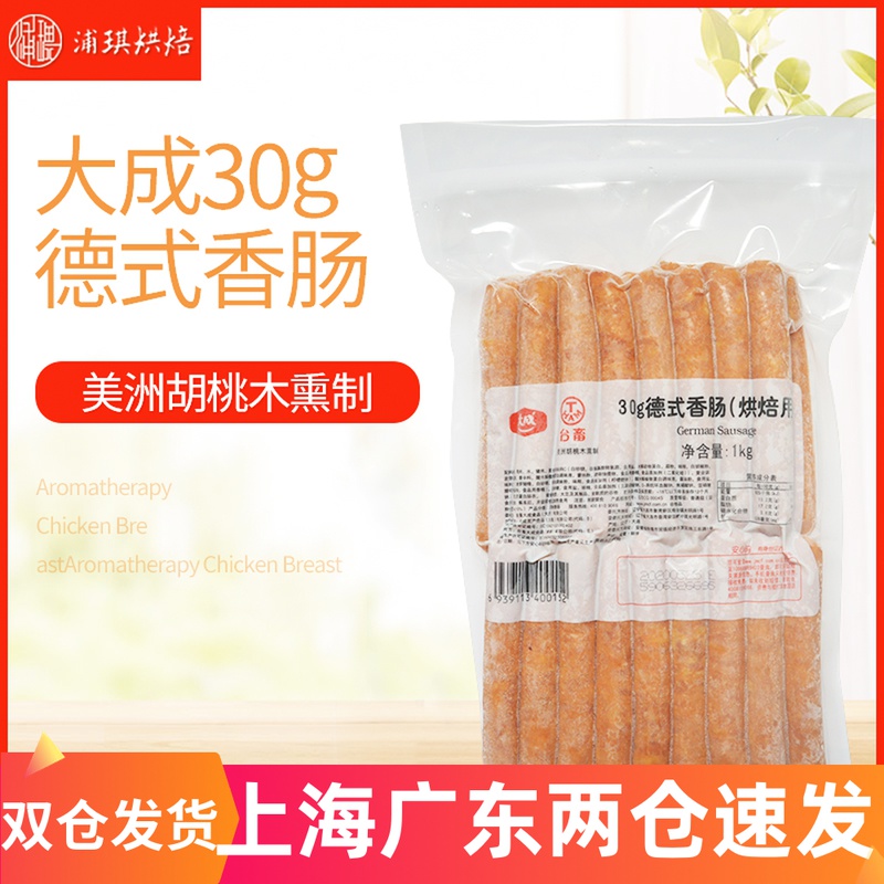 大成德式香肠30g 台畜烘焙脆皮肠热狗肠烤肠1kg整包33根12cm长