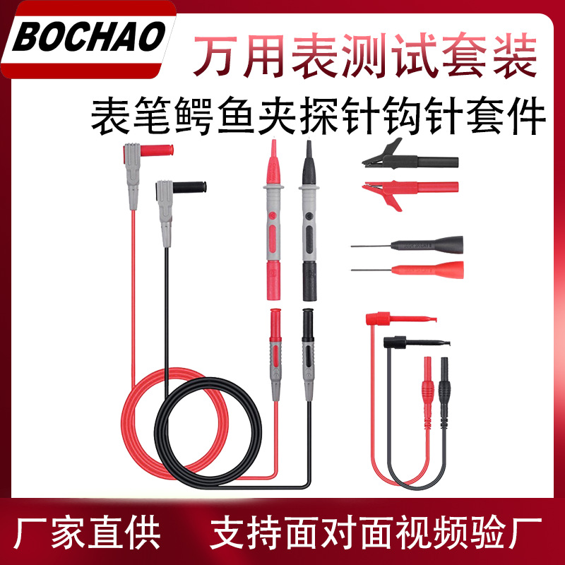 博超万用表表笔套装多功能测试探头通用型数字表指针鳄鱼夹钩钳