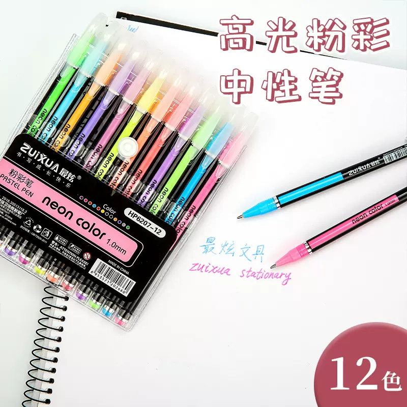 12色粉彩笔中性笔彩色笔套装学生手账记号笔标记重点闪光笔荧光笔