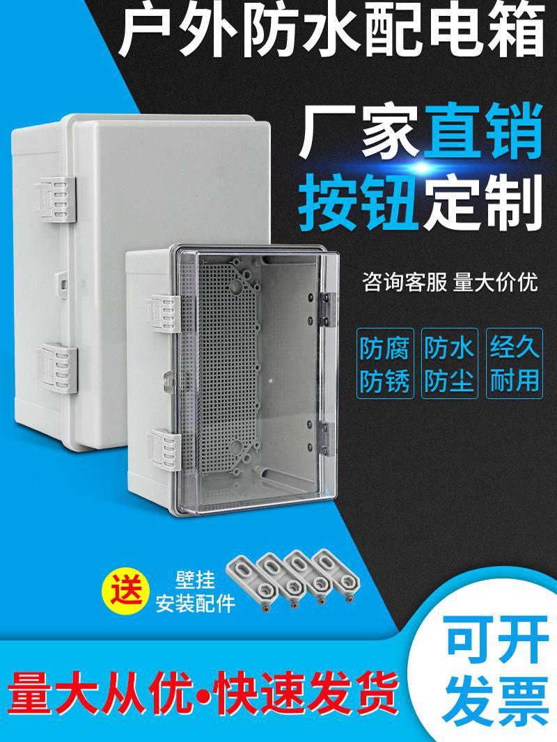 户外塑料配电箱IP66工程监控箱搭扣按钮控制箱基业箱