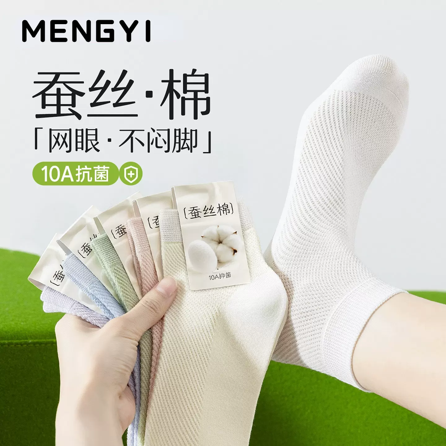 桑蚕丝袜子女纯色棉袜春夏季薄款凉感透气夏天无骨短筒袜诸暨袜业