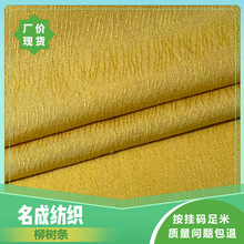 新款柳树条大提花棉布 X8523 女装连衣裙上衣全棉纱罗提花面料