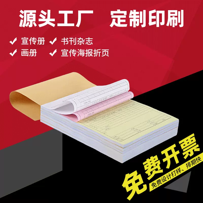 单据收据送货单印刷二联三联无碳复写单据定 制印刷报表售货单