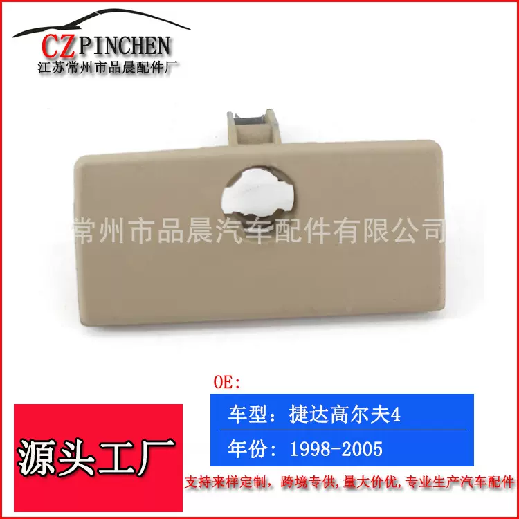 适用大众宝来经典高尔夫4捷达MK4杂物箱扣手套箱盖板汽车配件