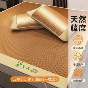 Household Ice Silk Mat Bamboo Mat Single Thickened Mugwort Ancient Rattan Mat Three-Piece Set Pillowcase Dormitory Student Mosquito Repellent Mat