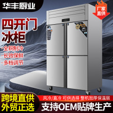 四门冰箱商用冷藏冷冻柜立式大容量四门冷柜厨房保鲜柜四开门冰柜