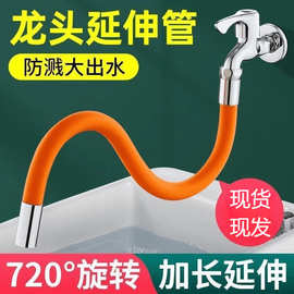 家用水龙头延长管加长万向水管防溅水厨房卫生间通用喷头花洒延伸
