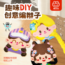 儿童趣味编辫子早教益智玩具DIY贴纸贴画幼儿园手工教具材料包