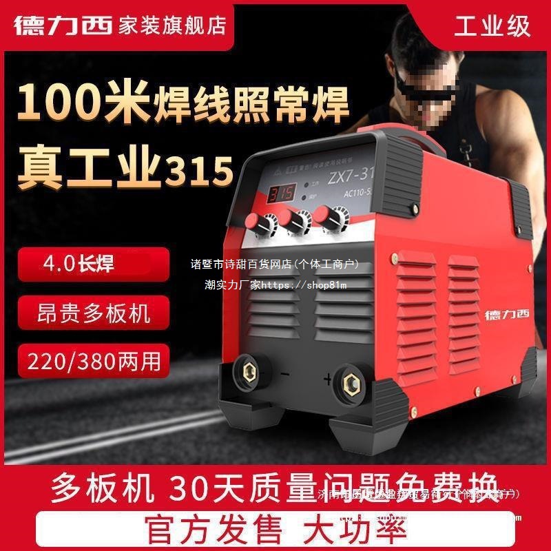 德力西电焊机220v家用小250 315两用380v便携小型全铜双电压焊机