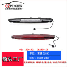 适用于雪佛兰GMC高位刹车灯汽车LED尾灯车灯警示灯追尾灯