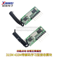 315M 433M����a�W���ͽ���ģ�K�o��315mHz��· �c�����i���i�b��