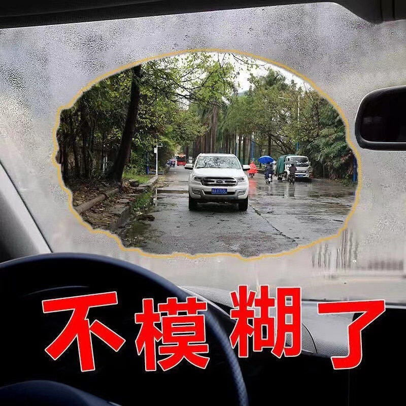 汽车玻璃防雾剂前档车窗玻璃浴室镜面清洁后视镜头盔多功能除雾剂|undefined