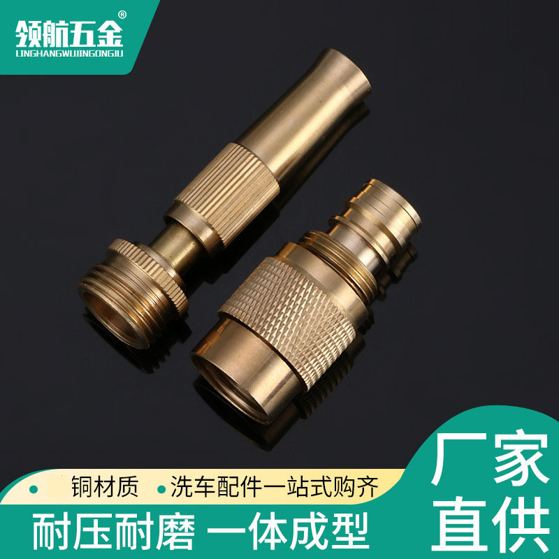 厂家供应1/2外牙铜直喷式洗车水枪4分铜内牙两用水管接头二件套