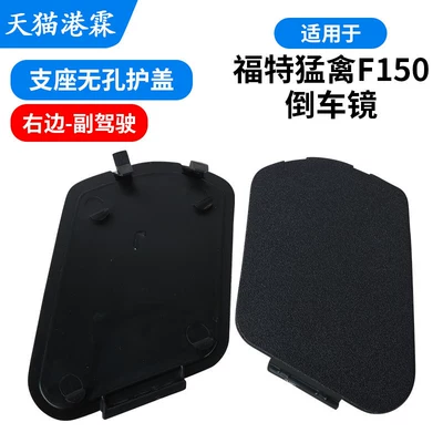 Suitable for 21-25 Models of Ford: Rear mirror/rearview mirror assembly - holeless-protective-cover-for-the-support-passenger