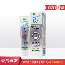 狮王齿力佳酵素注光白牙膏绿意森林120g牙齿清洁成人用含氟牙膏
