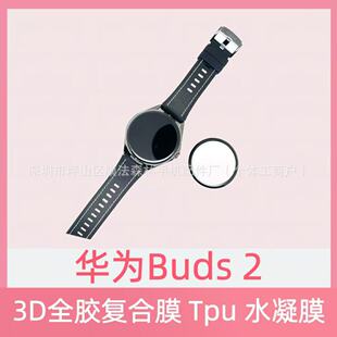 �m���A��watchBuds2ˮ��ܛĤ�Ꮭ����pmma�ͺϲ���ȫ�z���w�ֱ�Ĥ