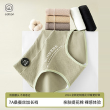 7A级抑菌蚕丝裆内裤女中腰提花裸感女士三角裤绵柔透气中老年适用