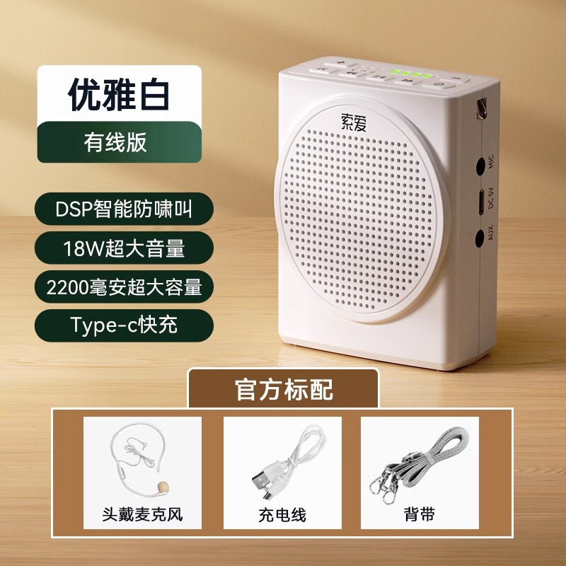 索愛S638小蜂無線拡声器先生専用授業ラッパガイドの呼び出し器の鳴き声防止18W|undefined