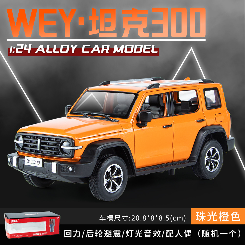 1:24戦車300探索者合金模型音響光回力は澄海玩具卸売り代発を開くことができる