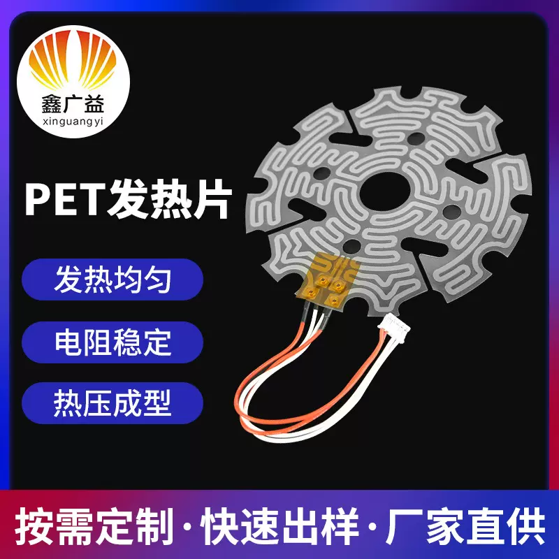 绝缘厚膜加热片 透明pet发热片暖宝宝发热仪器设备电热膜电热片