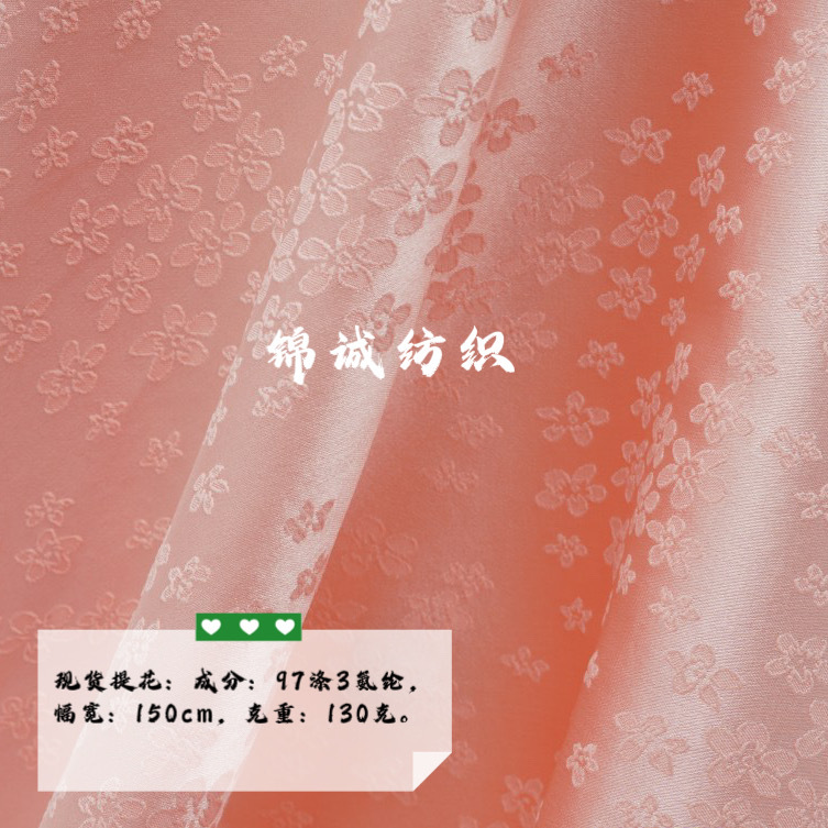 跨境新款弹力色丁暗纹提花缎面染色现货女装旗袍睡衣汉服女装面料