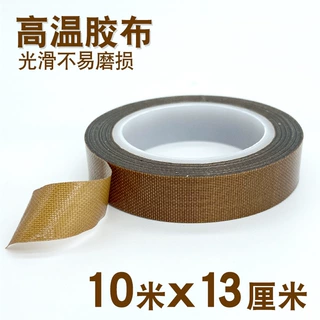 真空封口机铁氟龙高温胶带 铁氟龙胶带耐高温隔热防静电高温胶布