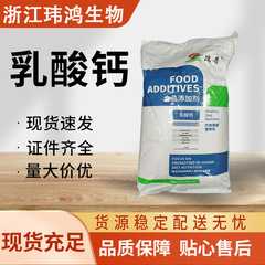 乳酸カルシウム食品級栄養強化剤カルシウム元素補充スポット速発1キロから注文