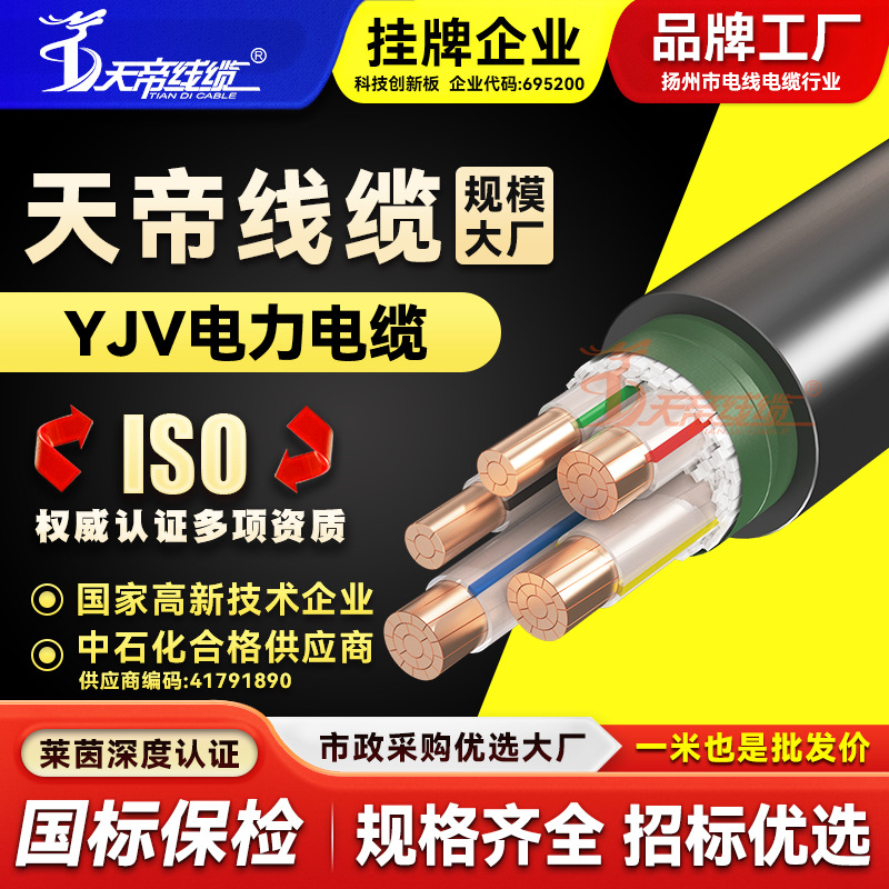 天帝YJV铜芯电力电缆4+1芯4 6 10 16 25平方交联绝缘抗拉伸电源线