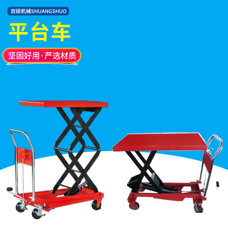无锡江阴平台车 山野SYTJ单双剪式手动液压平台车可移动升降平台