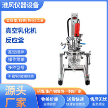 真空乳化机实验室中式真空均质乳化机玻璃反应釜化妆品搅拌器