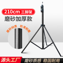 2.1米磨砂手机直播落地支架拍摄灯架便携三脚架相机拍摄三角支架