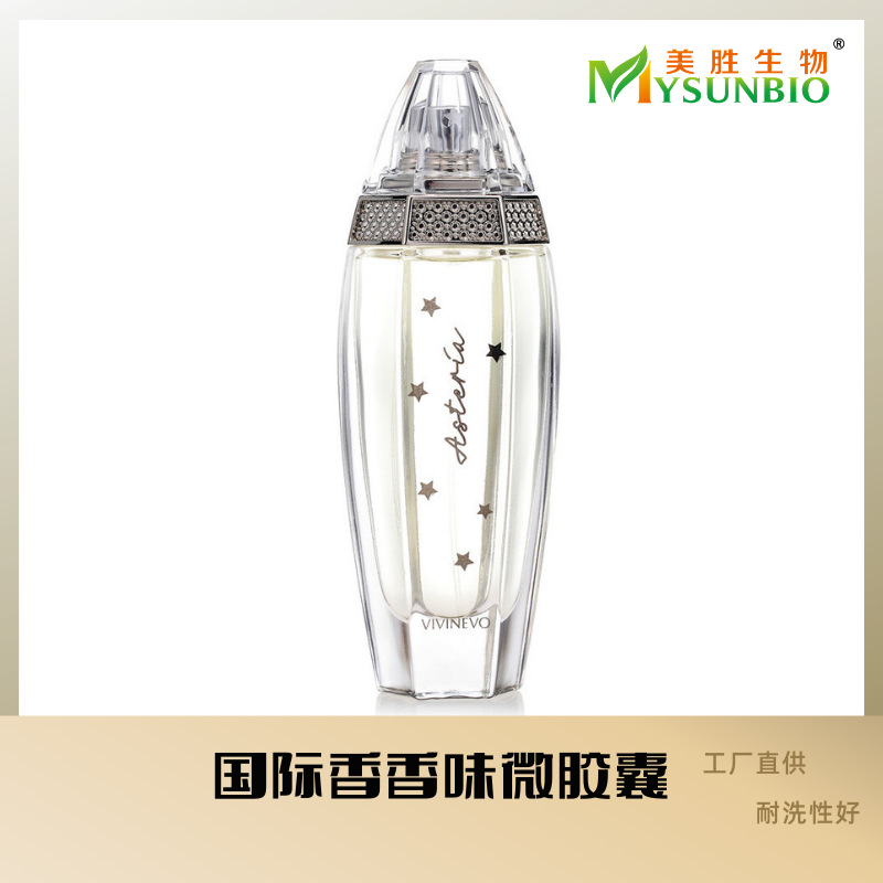 国际香布艺家纺香味整理剂/香味微胶囊/加香剂/面料香味剂/碰碰香