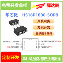 �Aо΢оƬHS16P1880-SOP8 SOT23-6��Ƭ�C���򷽰��_�l����䛾���