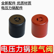 适用于格兰仕电压力锅限压阀压力阀Y2/Y2泄压阀排气阀出气阀深