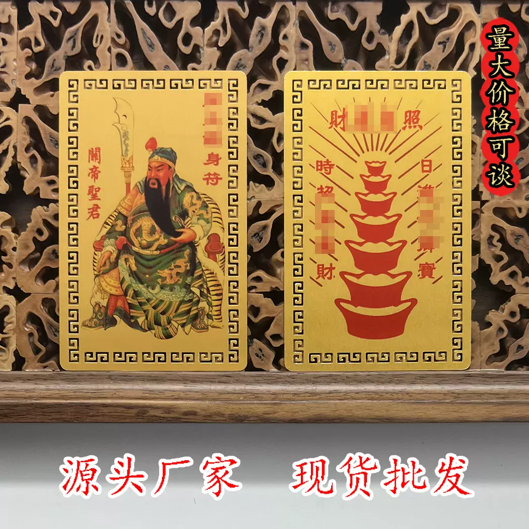 厂家直销 武财神 关公 关帝圣君 珈蓝菩萨护身卡 锂镁金属工艺品