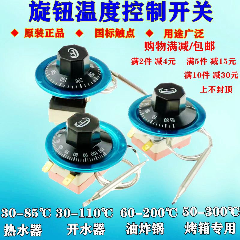 30-110 degrees 50-300 mechanical switch water boiler electric oven knob thermostat fryer electric fryer temperature control