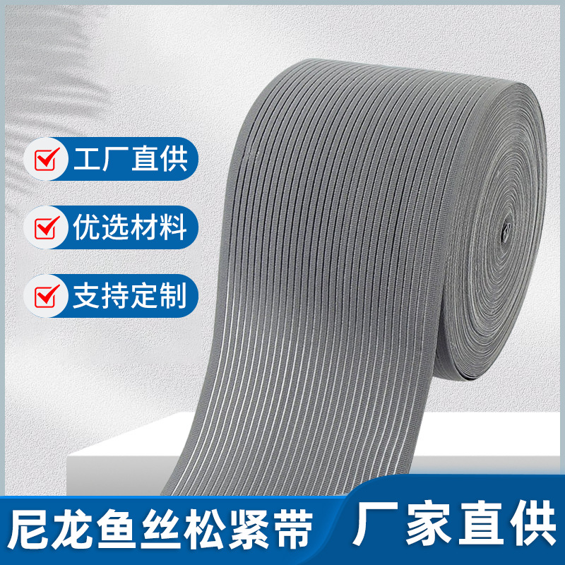 厂家直供运动服装辅料护腰弹力织带医疗护具透气尼龙鱼丝松紧带