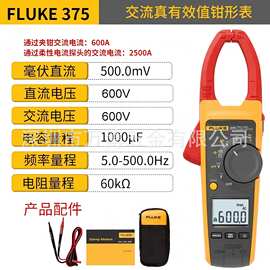 议价钳形表374/375/376FC真有效值交直流高精度钳形电